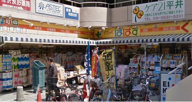 ドラックストア　どらっぐぱぱす平井駅前店（ドラッグストア）まで2340m