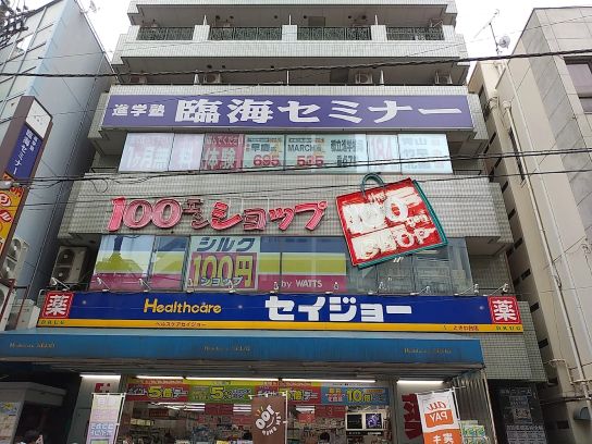 ドラックストア　ヘルスケアセイジョーときわ台店（ドラッグストア）まで665m
