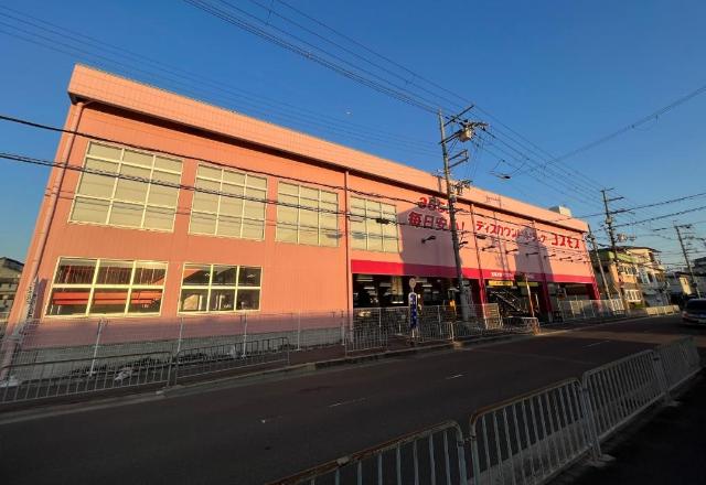 その他　ディスカウントドラッグコスモス音羽店（その他）まで222m
