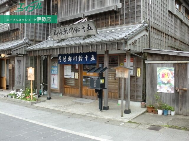 郵便局　五十鈴川郵便局（郵便局）まで943m