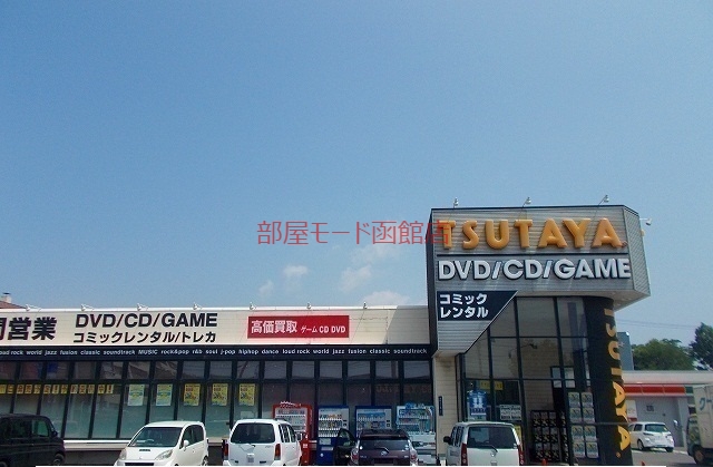 レンタルビデオ　ＴＳＵＴＡＹＡ（レンタルビデオ）まで1100m