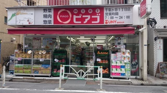 スーパー　miniピアゴ千駄ヶ谷1丁目店（スーパー）まで805m