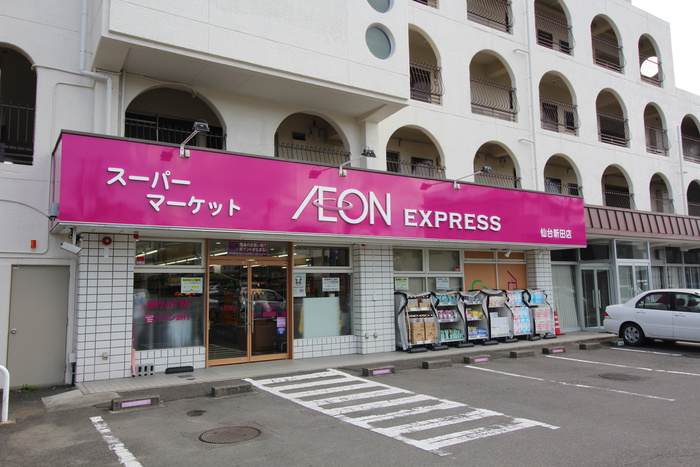 スーパー　イオンエクスプレス 仙台新田店（スーパー）まで750m