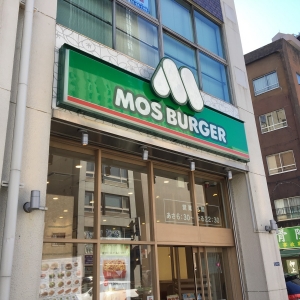飲食店　モスバーガー押上店（飲食店）まで45m