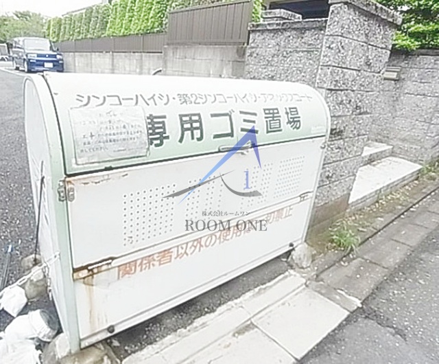 その他共有部分　敷地内ごみ置き場です。