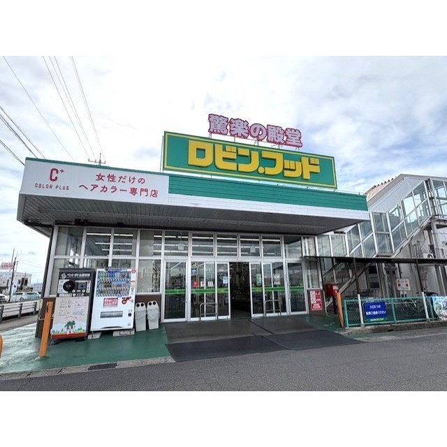 スーパー　ロビン・フッド　笠松店（スーパー）まで1040m