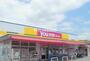 スーパー　ゆめマート安芸津店（スーパー）まで823m