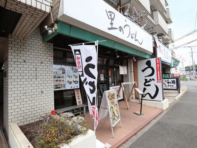 飲食店　里のうどん（飲食店）まで190m