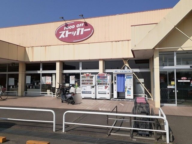 スーパー　FOOD OFF 石岡東店（スーパー）まで280m