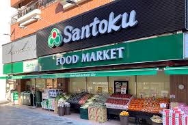 スーパー　Santoku西早稲田店（スーパー）まで615m