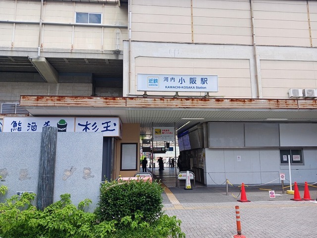 その他　近鉄大阪線　河内小阪駅まで750m