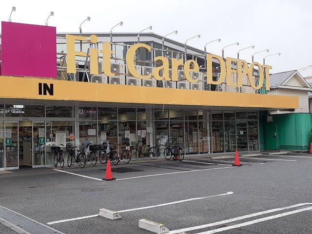 ドラックストア　FitCareDEPOT（ドラッグストア）まで350m
