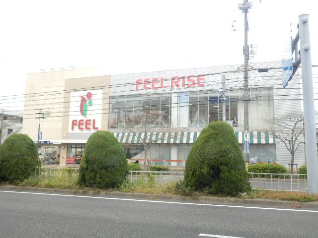スーパー　フィール ＲＩＳＥやき山店（スーパー）まで244m
