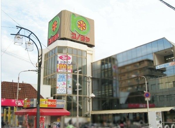 スーパー　スーパーマーケット コノミヤ 若江岩田店（スーパー）まで653m