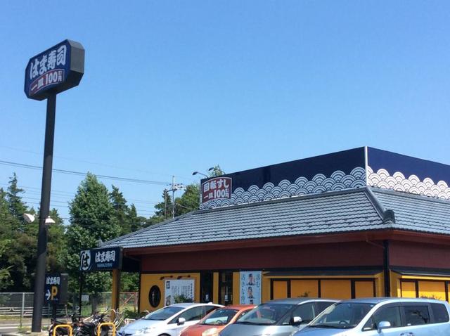 飲食店　はま寿司綾瀬大上店（飲食店）まで1423m