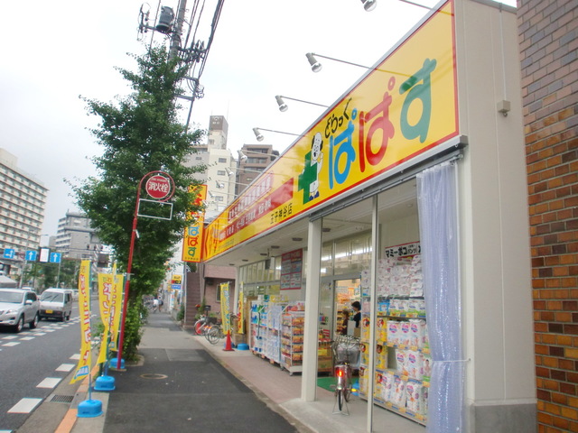 ドラックストア　どらっぐぱぱす王子神谷店（ドラッグストア）まで520m