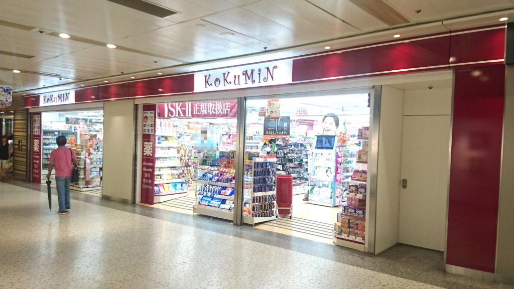 ドラックストア　KoKuMiN セントラルパーク店（ドラッグストア）まで616m