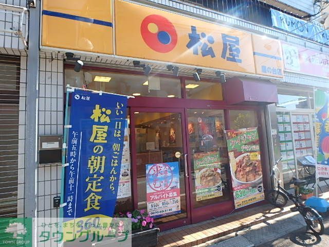 銀行　松屋鷹の台店（銀行）まで500m