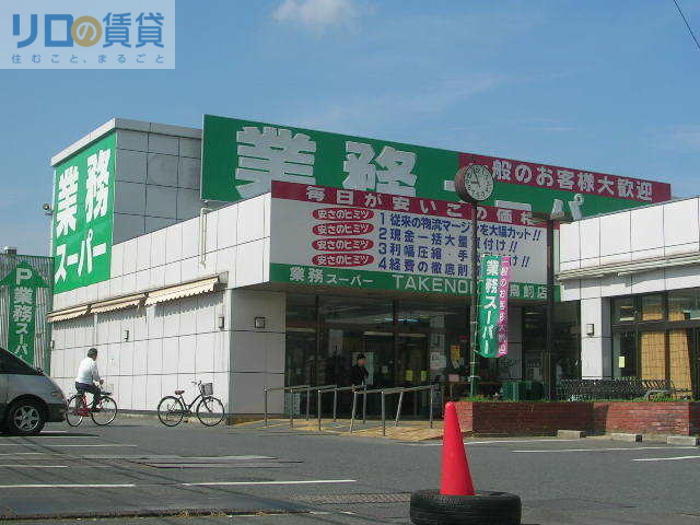 スーパー　業務スーパー東別府店（スーパー）まで690m