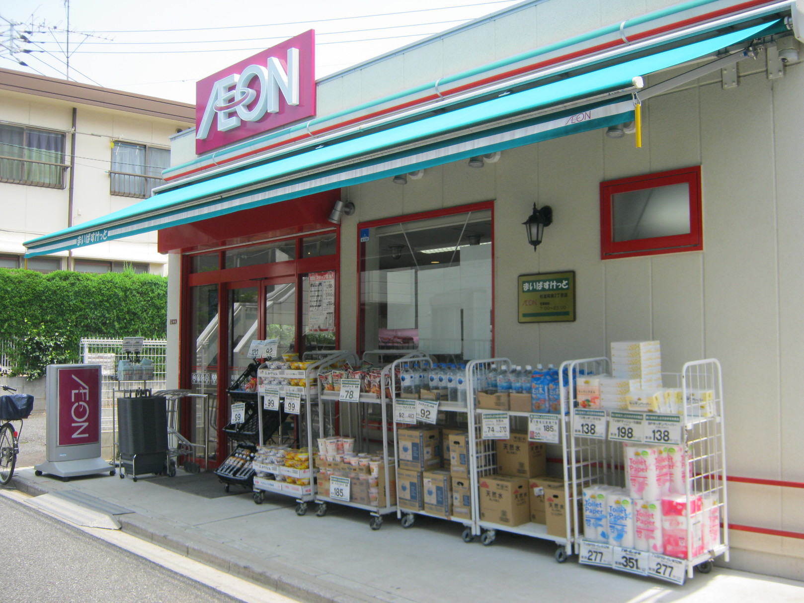 スーパー　まいばすけっと杉並和泉2丁目店（スーパー）まで357m
