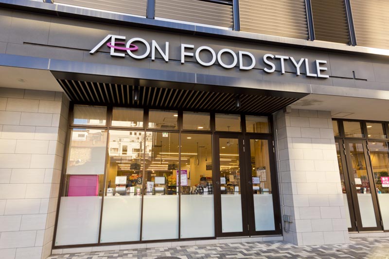 スーパー　イオンフードスタイル八王子店（スーパー）まで592m