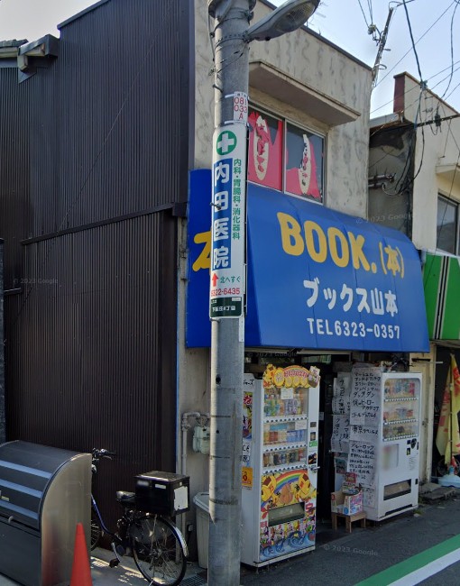 その他　ブックス山本（その他）まで376m