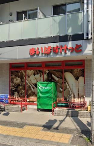 スーパー　まいばすけっと 東品川１丁目店（スーパー）まで1234m