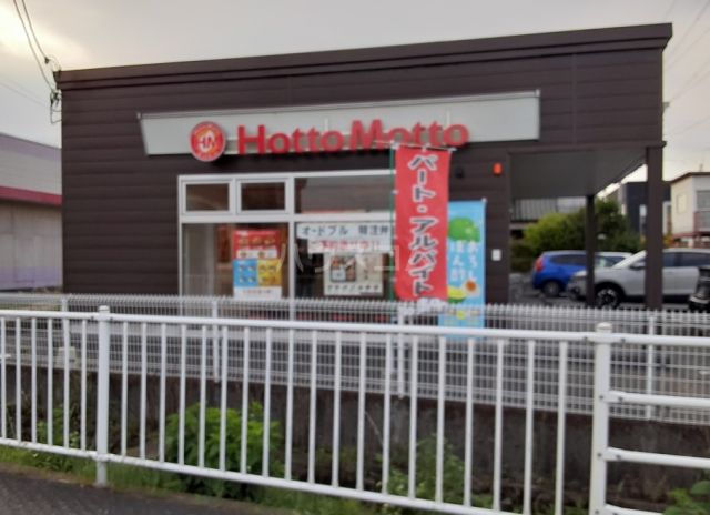 飲食店　ほっともっと太田宝町店（飲食店）まで1164m