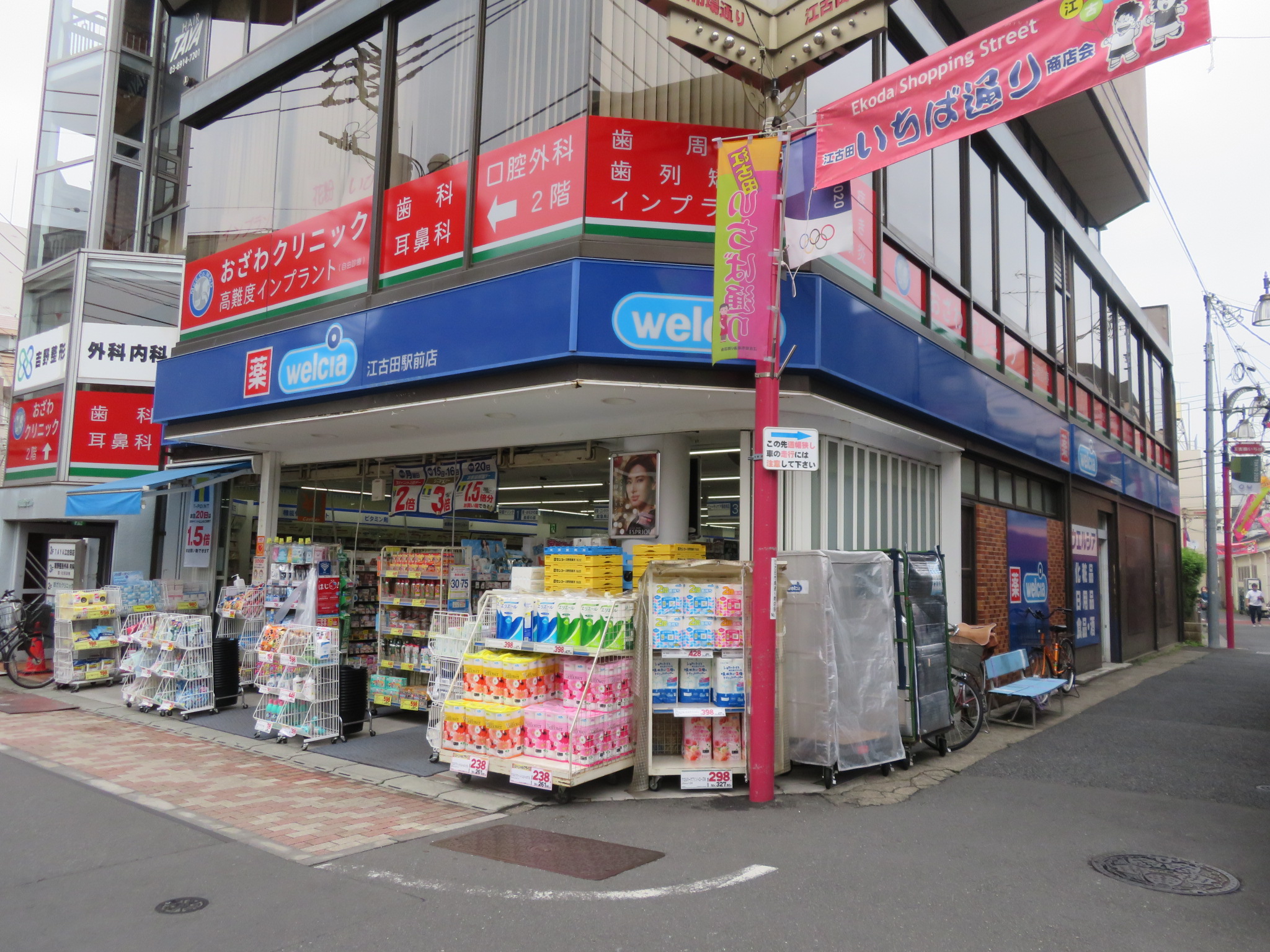 ドラックストア　ウエルシア江古田駅前店（ドラッグストア）まで834m