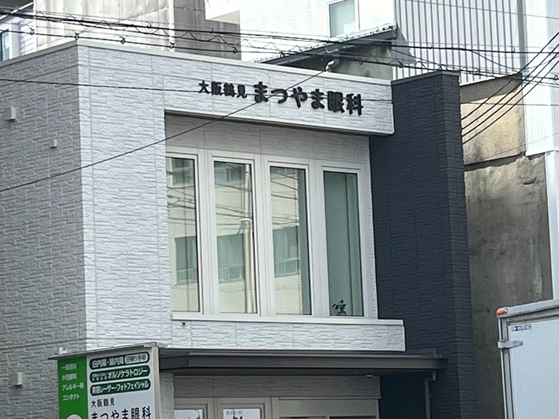 病院　まつやま眼科（病院）まで272m
