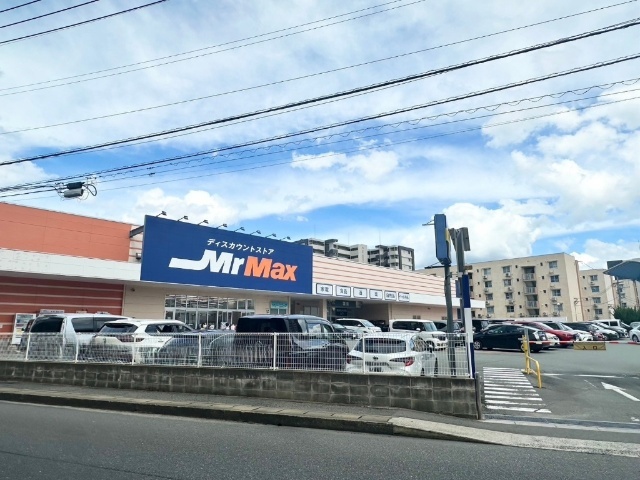 ホームセンター　ＭｒＭａｘ吉塚店（ホームセンター）まで566m