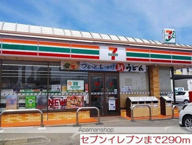 コンビニ　セブンイレブン（コンビニ）まで290m