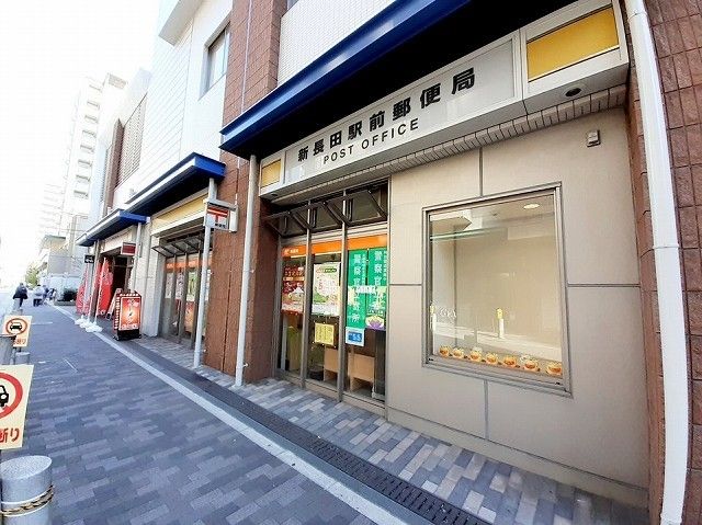 郵便局　新長田郵便局（郵便局）まで550m