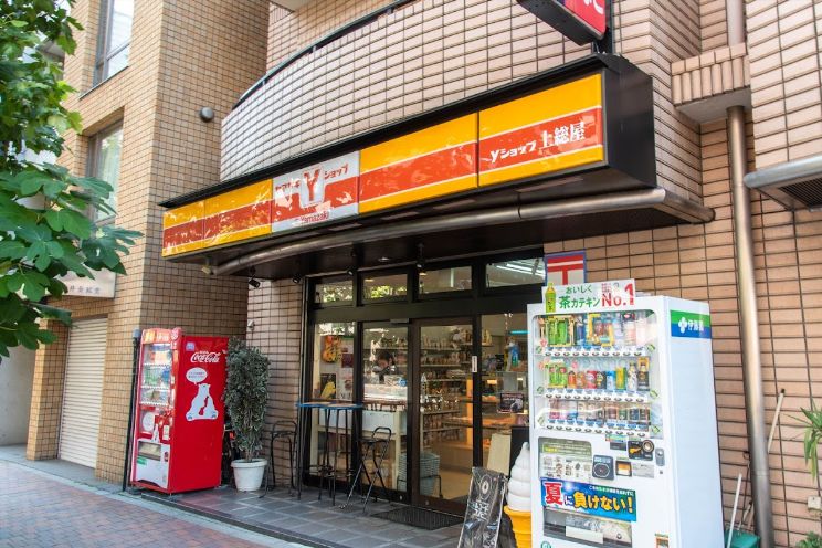 コンビニ　ヤマザキショップ上総屋（コンビニ）まで187m