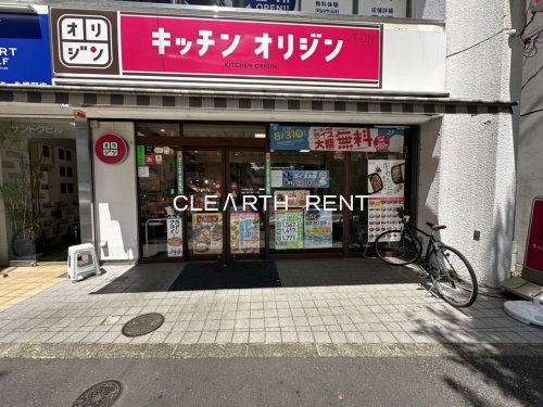 その他　キッチンオリジン 杉並堀ノ内店（その他）まで167m