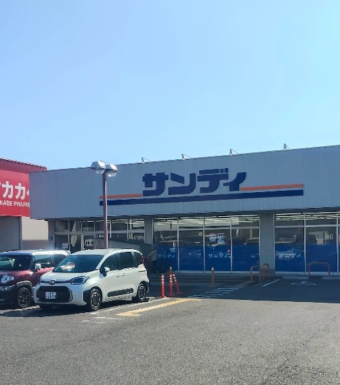 スーパー　サンディ 長尾谷店（スーパー）まで583m