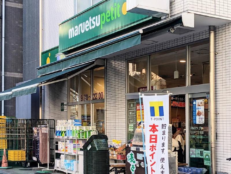 スーパー　マルエツ（スーパー）まで350m