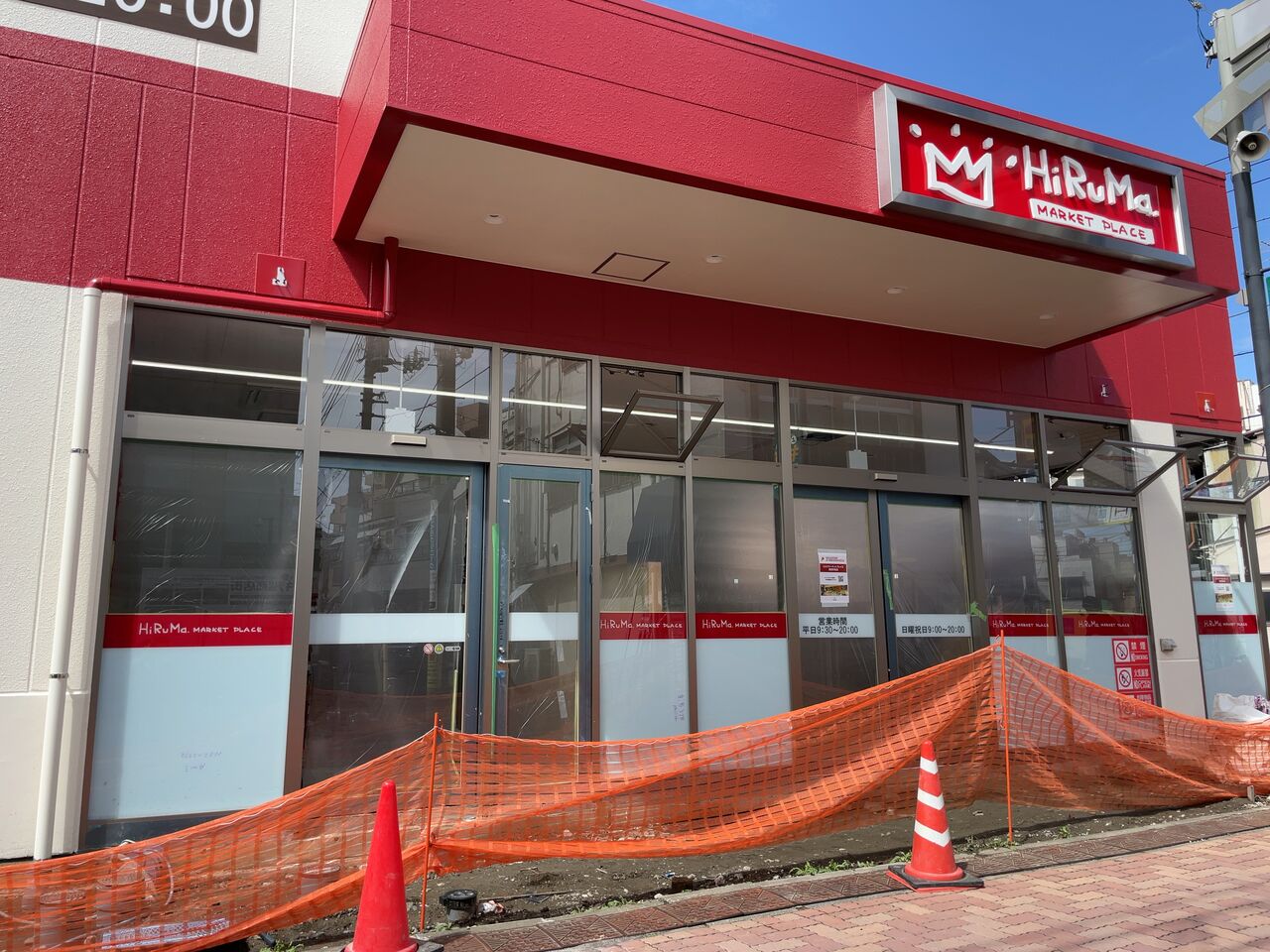 スーパー　ヒルママーケットプレイス墨田京島店（スーパー）まで203m