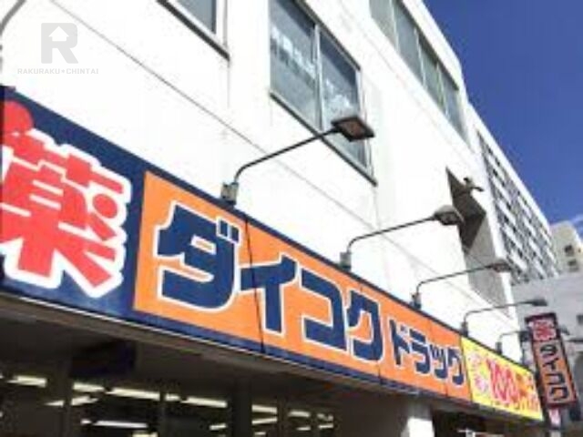 ドラックストア　ダイコクドラッグ門真市駅前店（ドラッグストア）まで215m