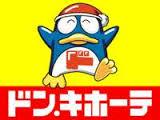 その他　ドン・キホーテ 山形嶋南店（その他）まで1005m