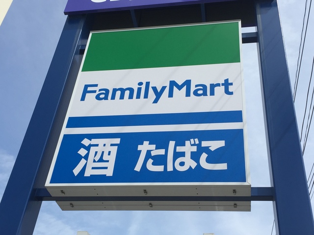 コンビニ　ファミリーマート幸町二丁目店（コンビニ）まで1052m