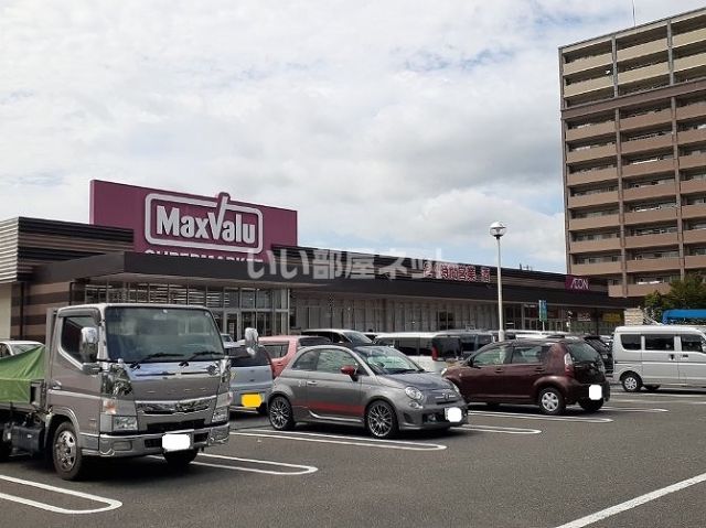 スーパー　マックスバリュ伊万里店（スーパー）まで1555m