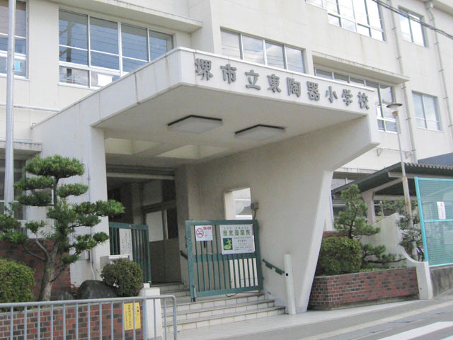 小学校　堺市立東陶器小学校（小学校）まで695m