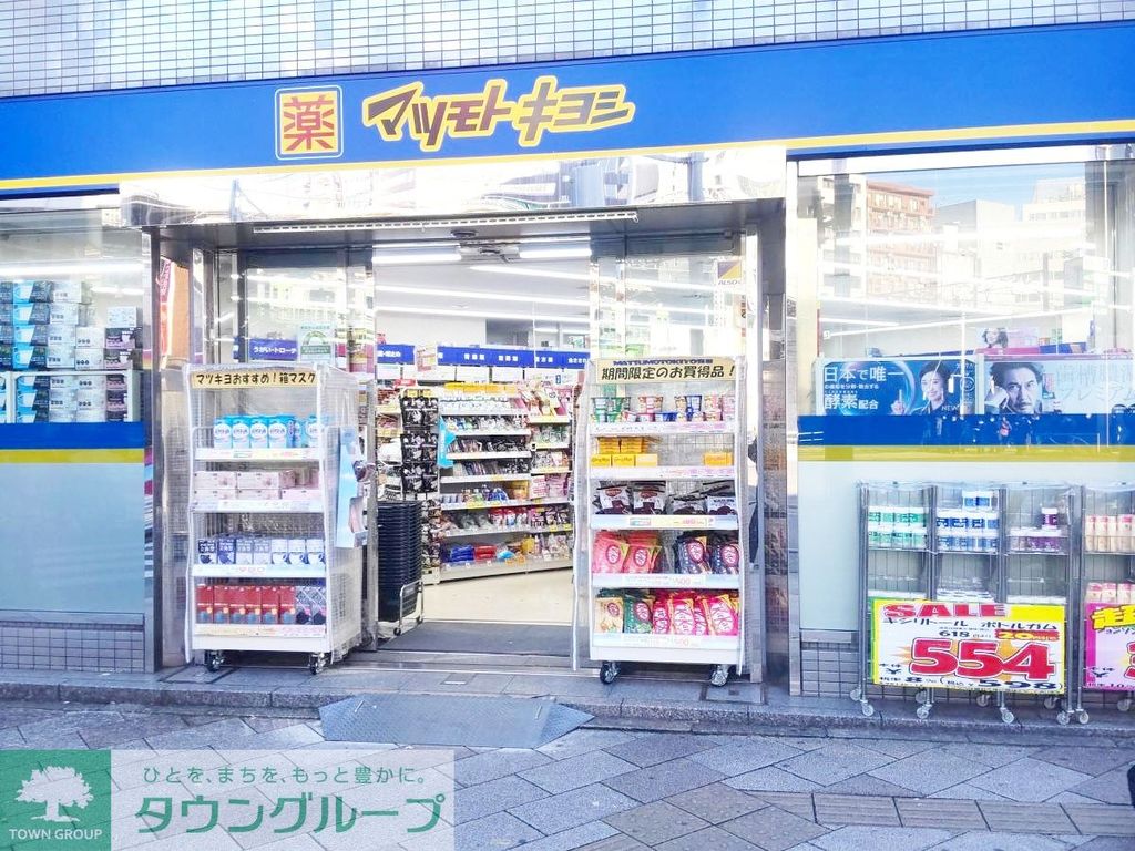 ドラックストア　マツモトキヨシ五反田西口駅前店（ドラッグストア）まで640m