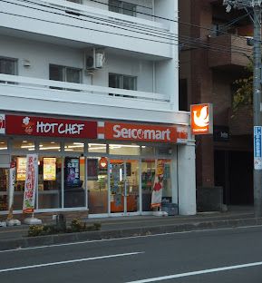 コンビニ　セイコーマート中の島2条店（コンビニ）まで54m