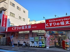 その他　くすりの福太郎（その他）まで829m