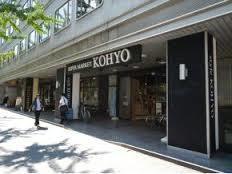スーパー　コーヨー淀屋橋店（スーパー）まで409m