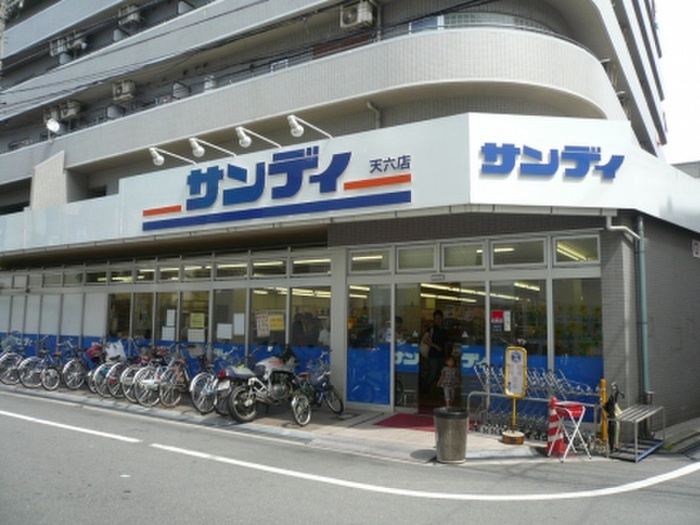 スーパー　サンディ（スーパー）まで340m