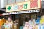 ドラックストア　どらっぐぱぱす要町駅前店（ドラッグストア）まで470m