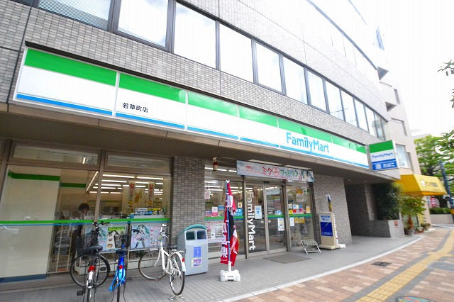 コンビニ　ファミリーマート若草町店（コンビニ）まで64m